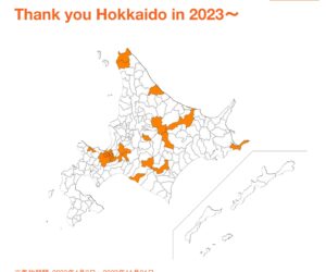 北海道 ご訪問の記録（2023年4月〜2023年11月）