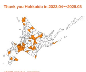 北海道 ご訪問の記録（2023年4月〜2025年3月）